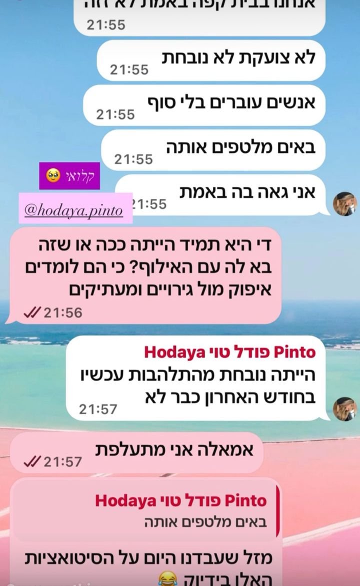 הודעות מהודיה: אנחנו בבית קפה, באמת לא זזה. לא צועקת, לא נובחת. אני גאה בה באמת.